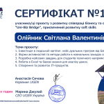 21-22 листопада 2022 року асистент Світлана ОЛІЙНИК приймала участь у онлайн-заході для викладачів від UGEN "UNI-BIZ BRIDGE"