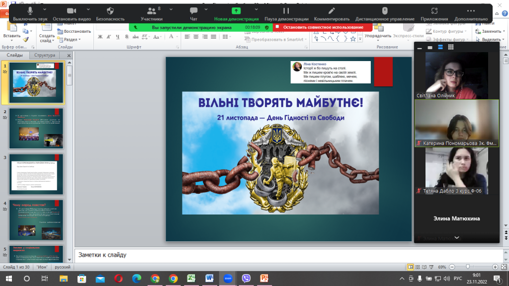 23 листопада 2022 року асистент Світлана ОЛІЙНИК провела виховну роботу