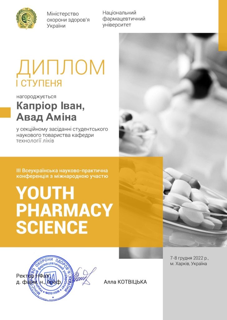 Студенти СНТ кафедри технології ліків взяли участь у ІІІ Всеукраїнській науково–практичній конференції з міжнародною участю «YOUTH PHARMACY SCIENCE»
